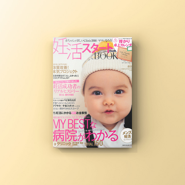 『妊活スタートBOOK』発売！ | 大阪・東京・編集プロダクション - リワークス