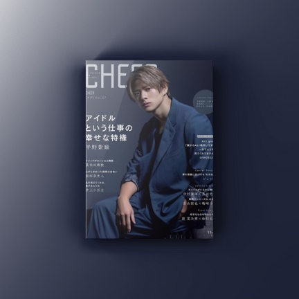 『CHEER Vol.27』発売！